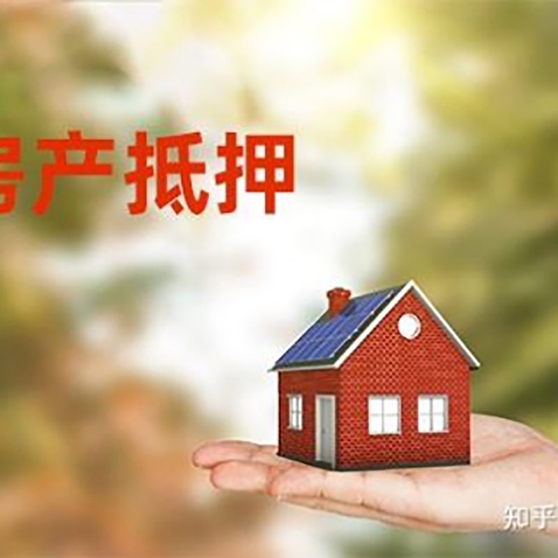 万柏林重庆房产消费抵押贷款办理条件