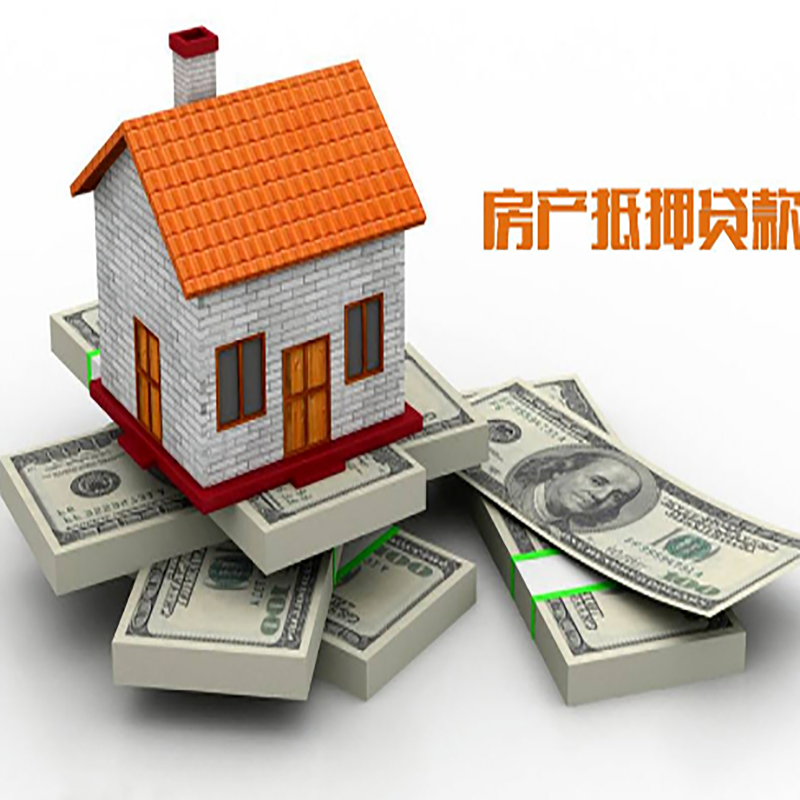 万柏林房子抵押贷款办理具体流程