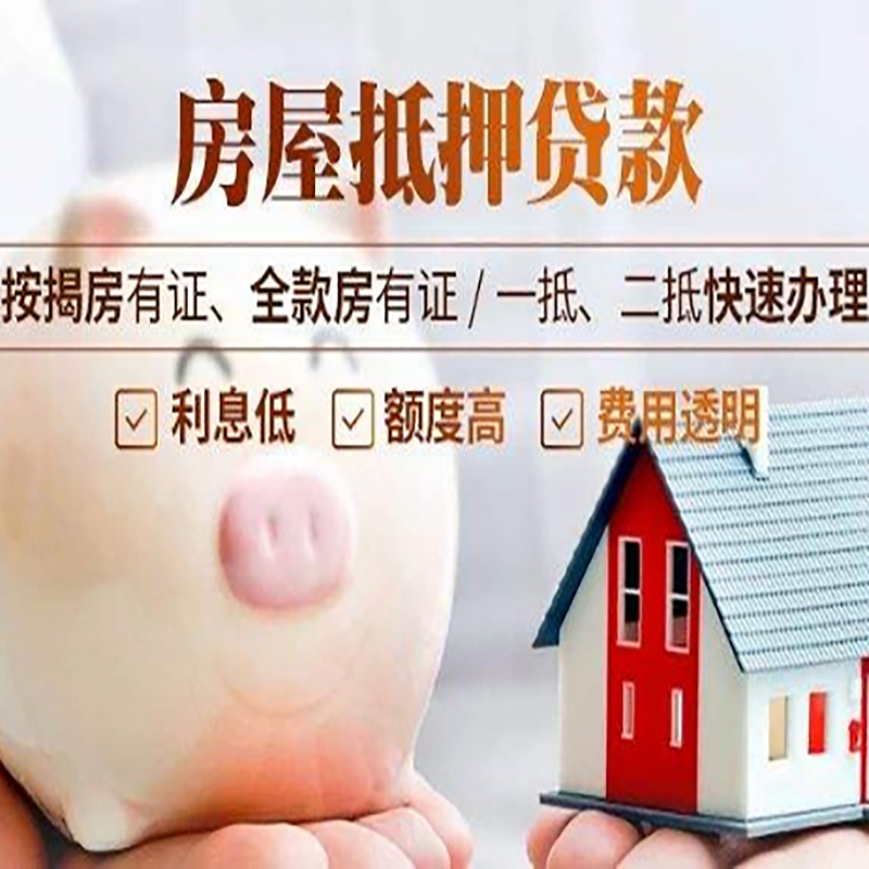 万柏林房子抵押贷款资料|房产抵押贷款|住房抵押