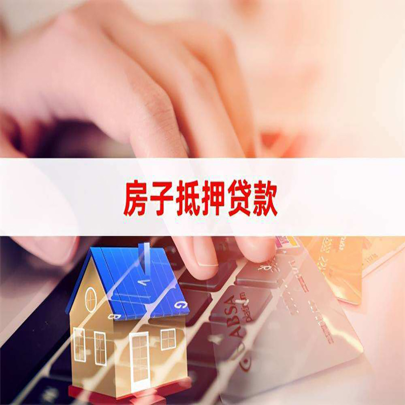 万柏林房产抵押贷款流程|万柏林房屋抵押贷款