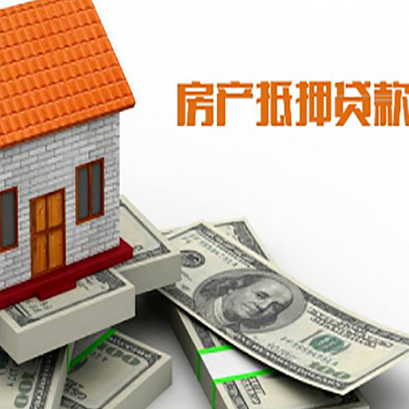 万柏林房子抵押贷款能贷多少？