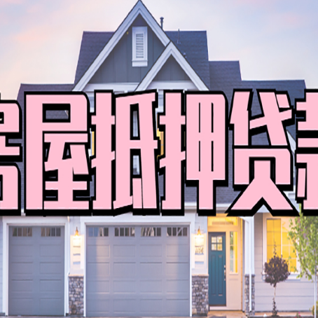 万柏林贷款中介公司新渝启服多久可以放