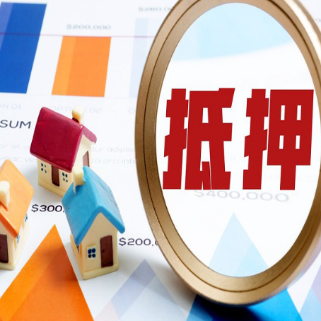 万柏林按揭房抵押贷款办理流程有哪些
